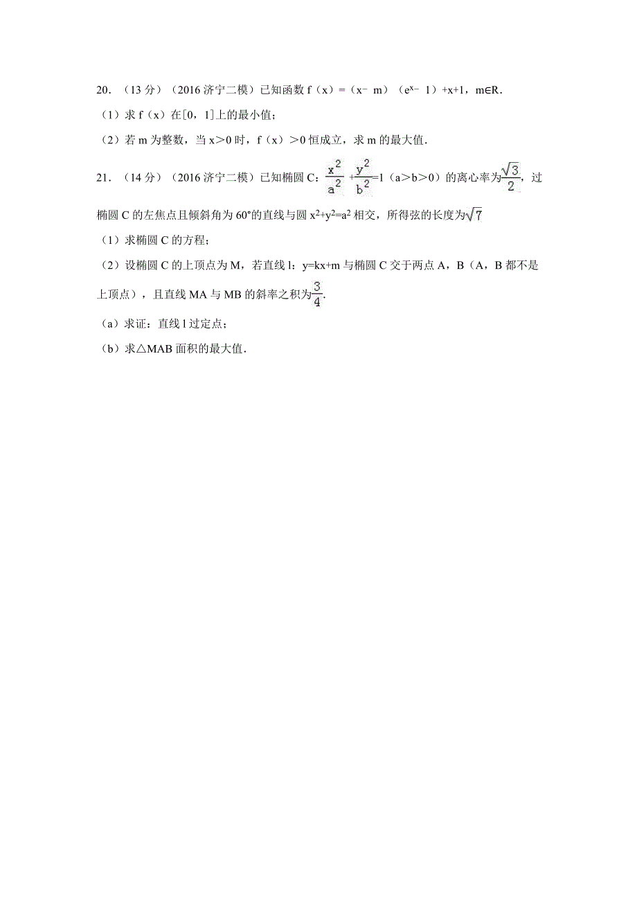 山东省济宁市2016年高考数学二模试卷（理科）含答案解析.doc_第4页