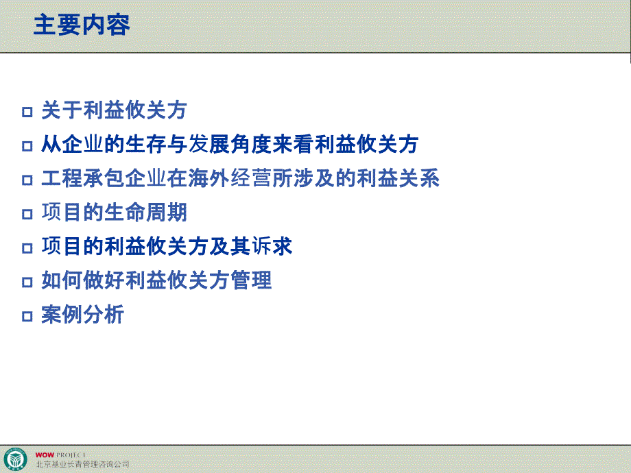 国际工程项目沟通与利益相关方管理ppt课件_第3页