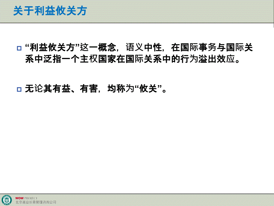 国际工程项目沟通与利益相关方管理ppt课件_第4页