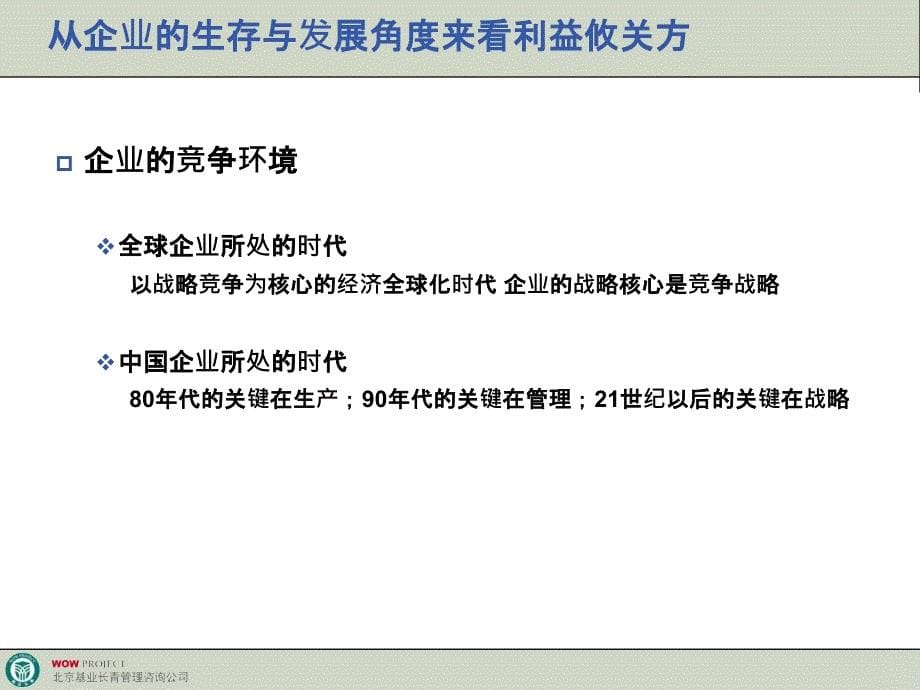 国际工程项目沟通与利益相关方管理ppt课件_第5页