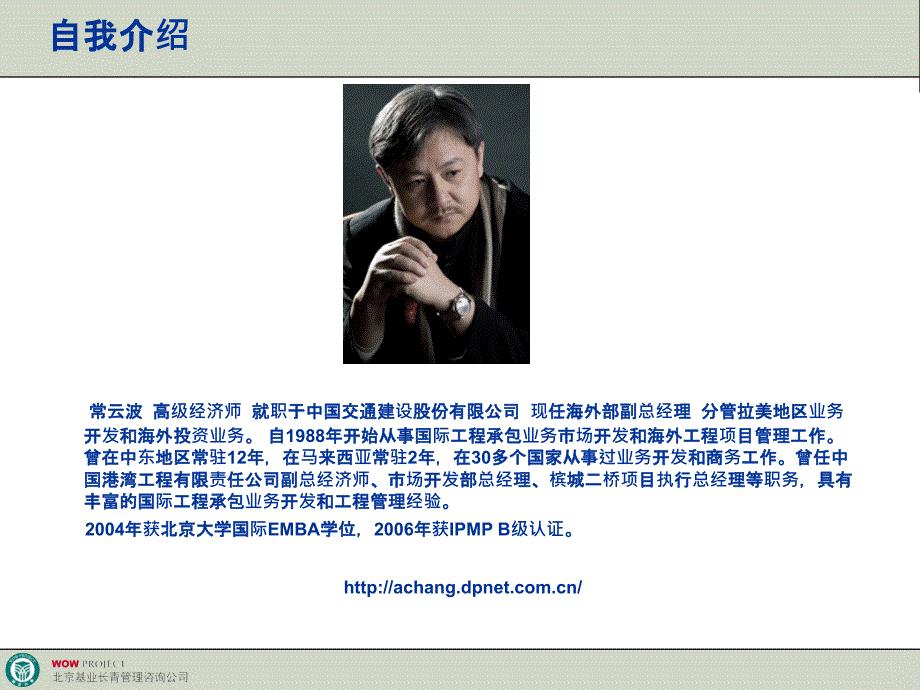 国际工程项目沟通与利益相关方管理ppt课件
