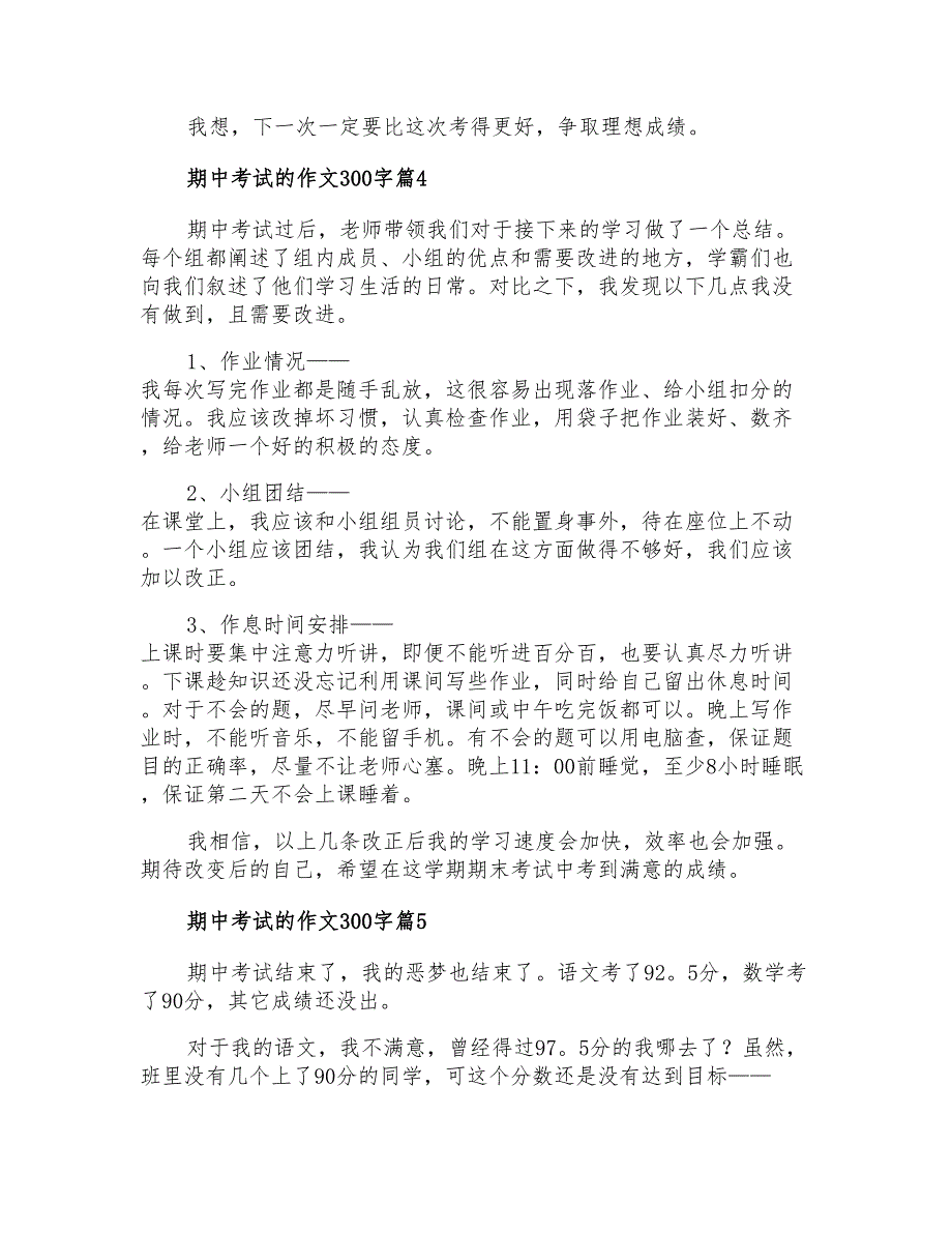 2021年期中考试的作文300字集锦5篇_第3页