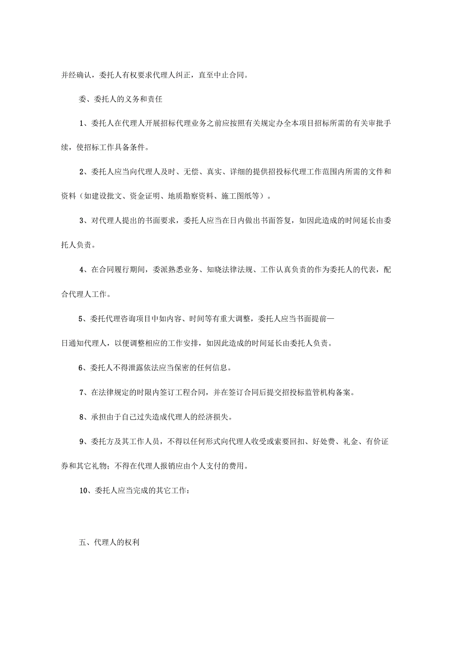 江苏省建设工程招标代理合同_第3页