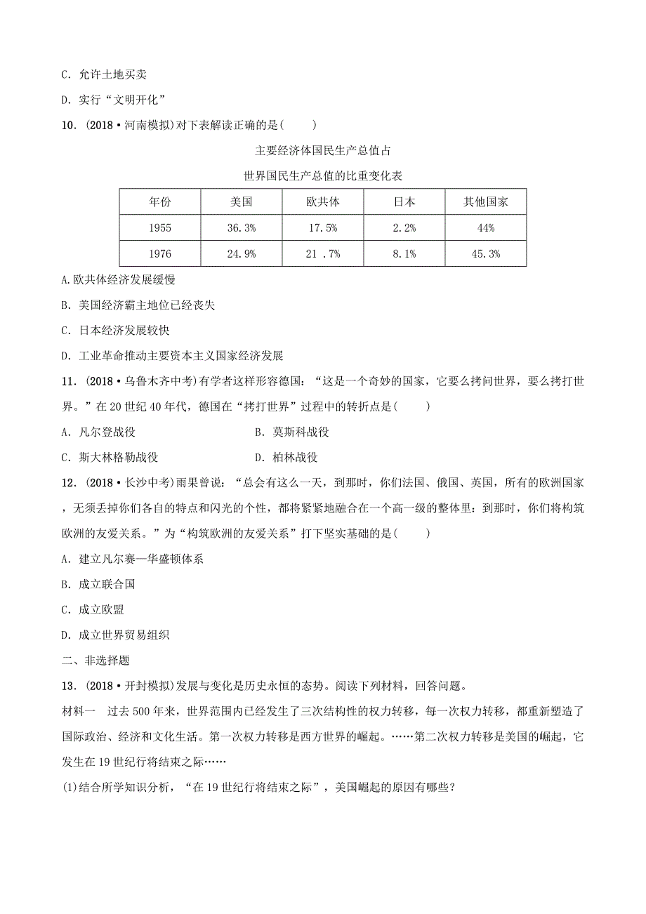 河南省2019年中考历史专题复习专题七大国发展史练习_第3页