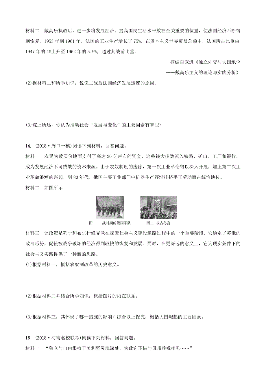 河南省2019年中考历史专题复习专题七大国发展史练习_第4页