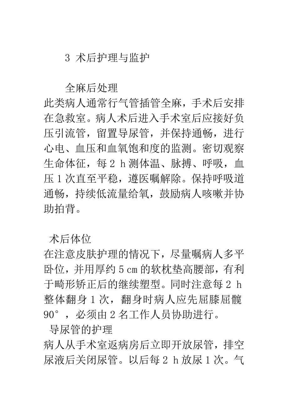 32例驼背畸形矫正术的护理.docx_第4页