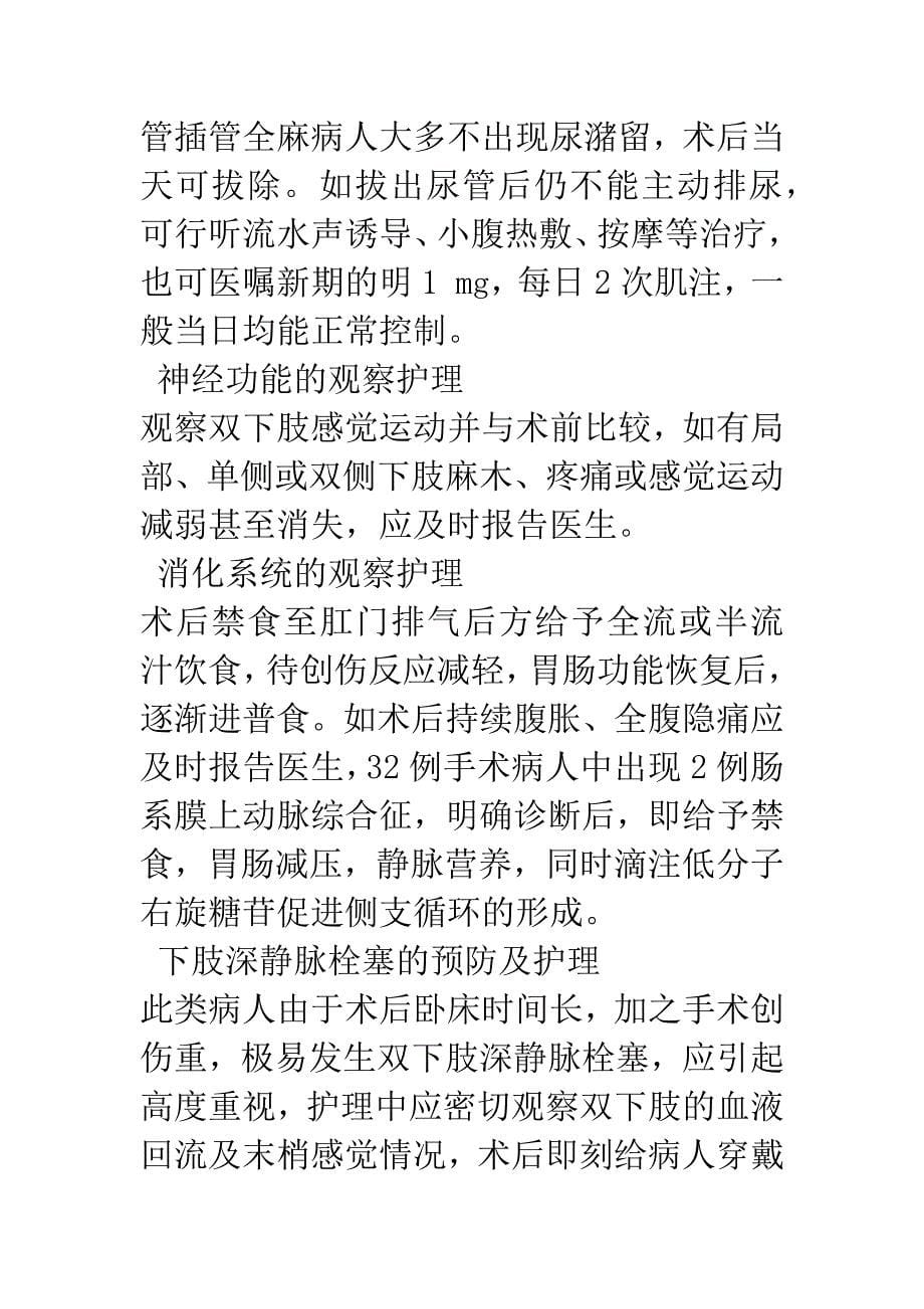 32例驼背畸形矫正术的护理.docx_第5页