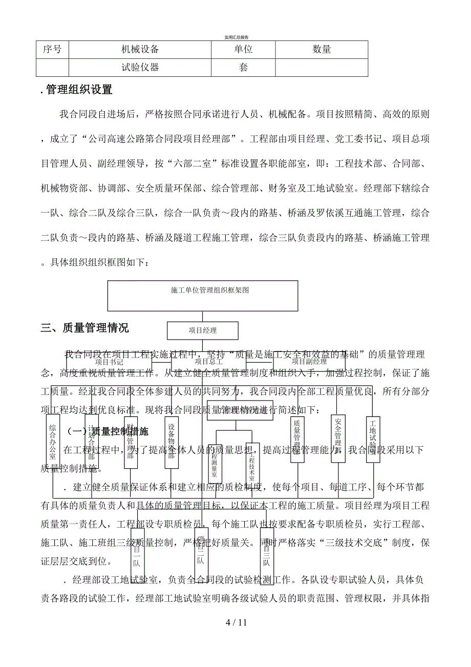 公路工程施工总结报告(办公室)_第4页