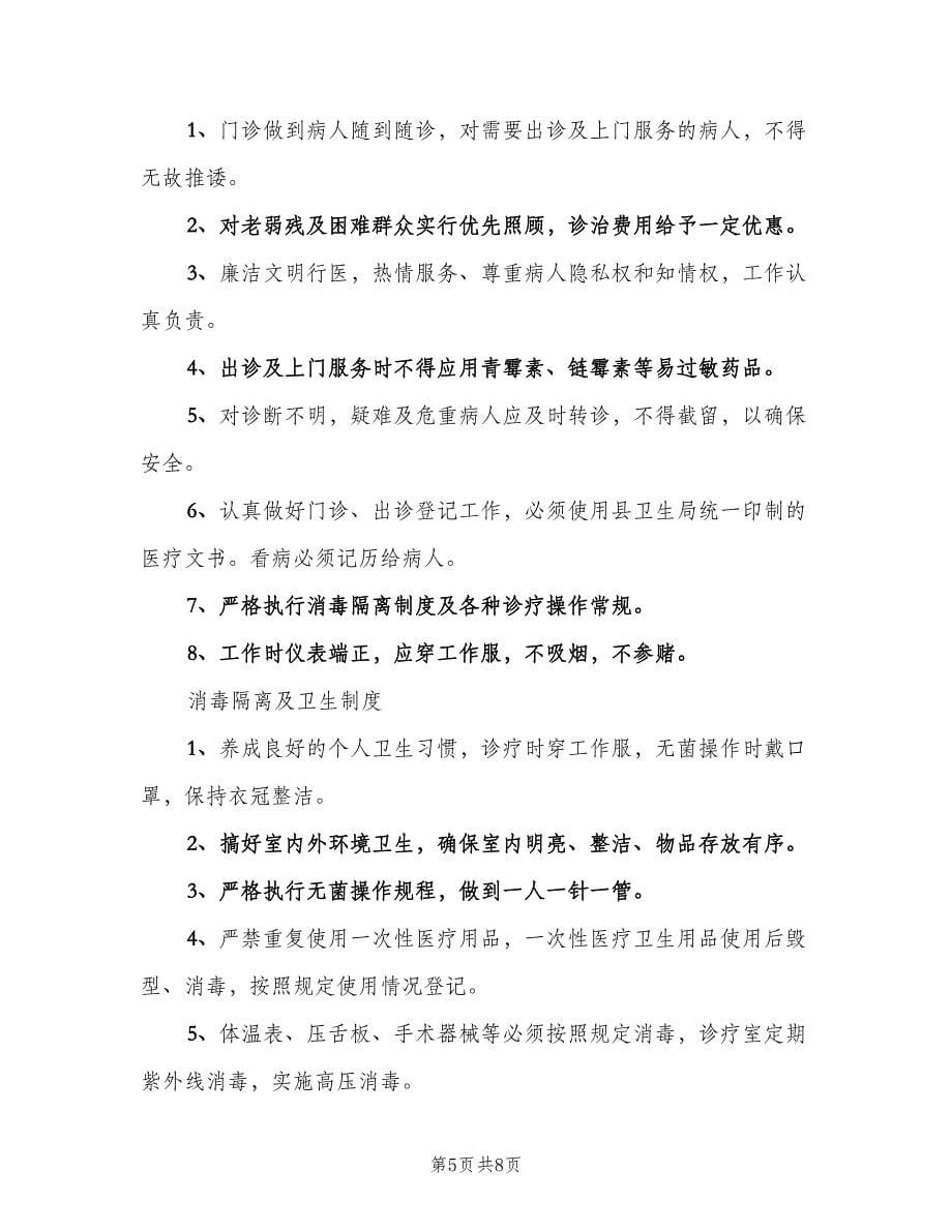 学校医务室管理制度标准样本（4篇）.doc_第5页