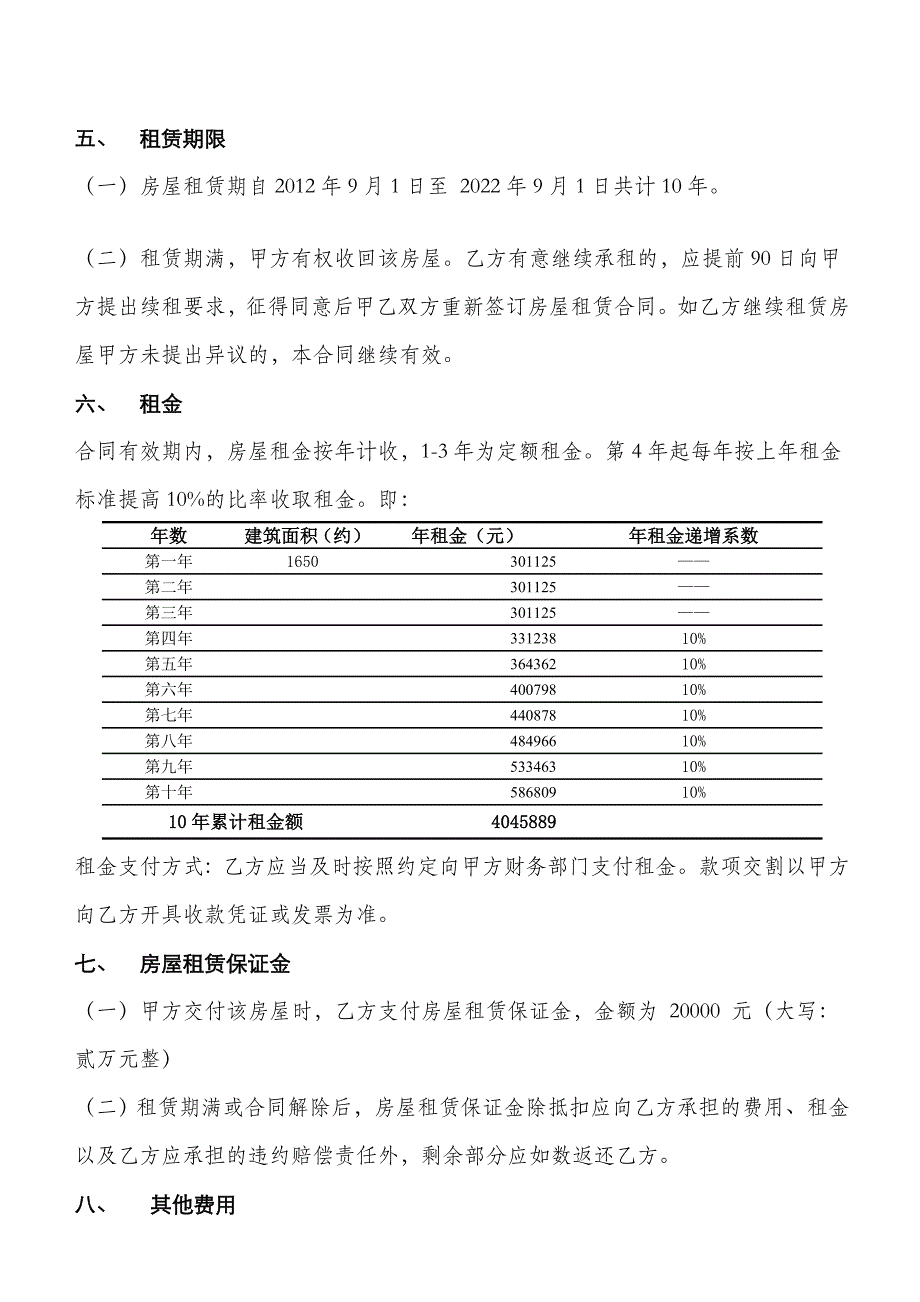 幼儿园房屋租赁合同.doc_第4页