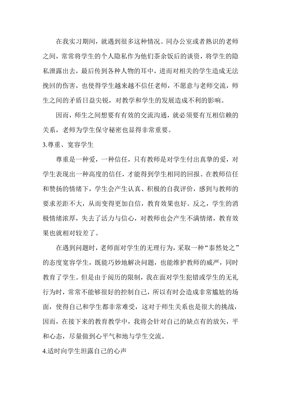 浅谈教师与学生的沟通艺术_第3页