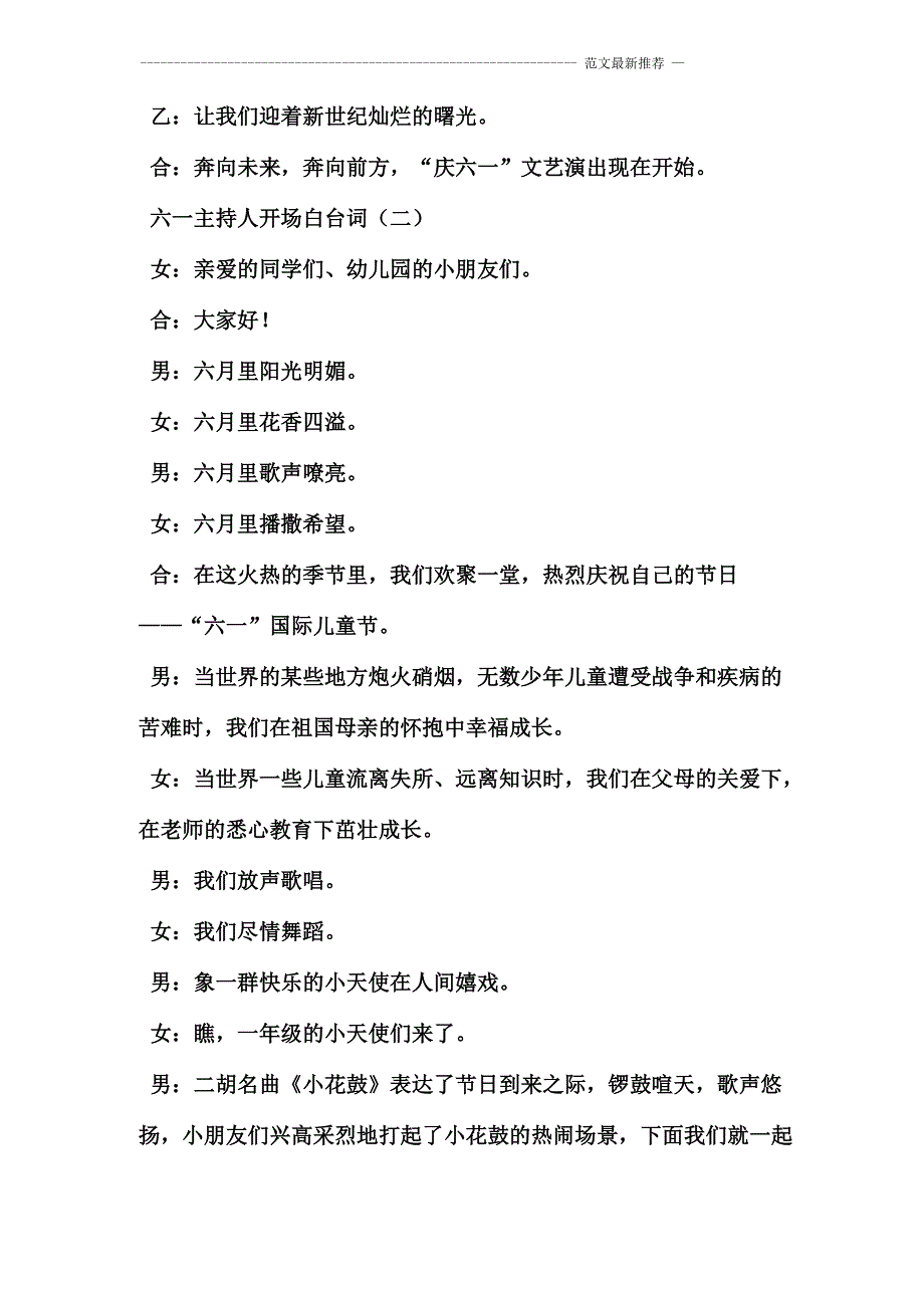 六一主持人开场白台词_第4页