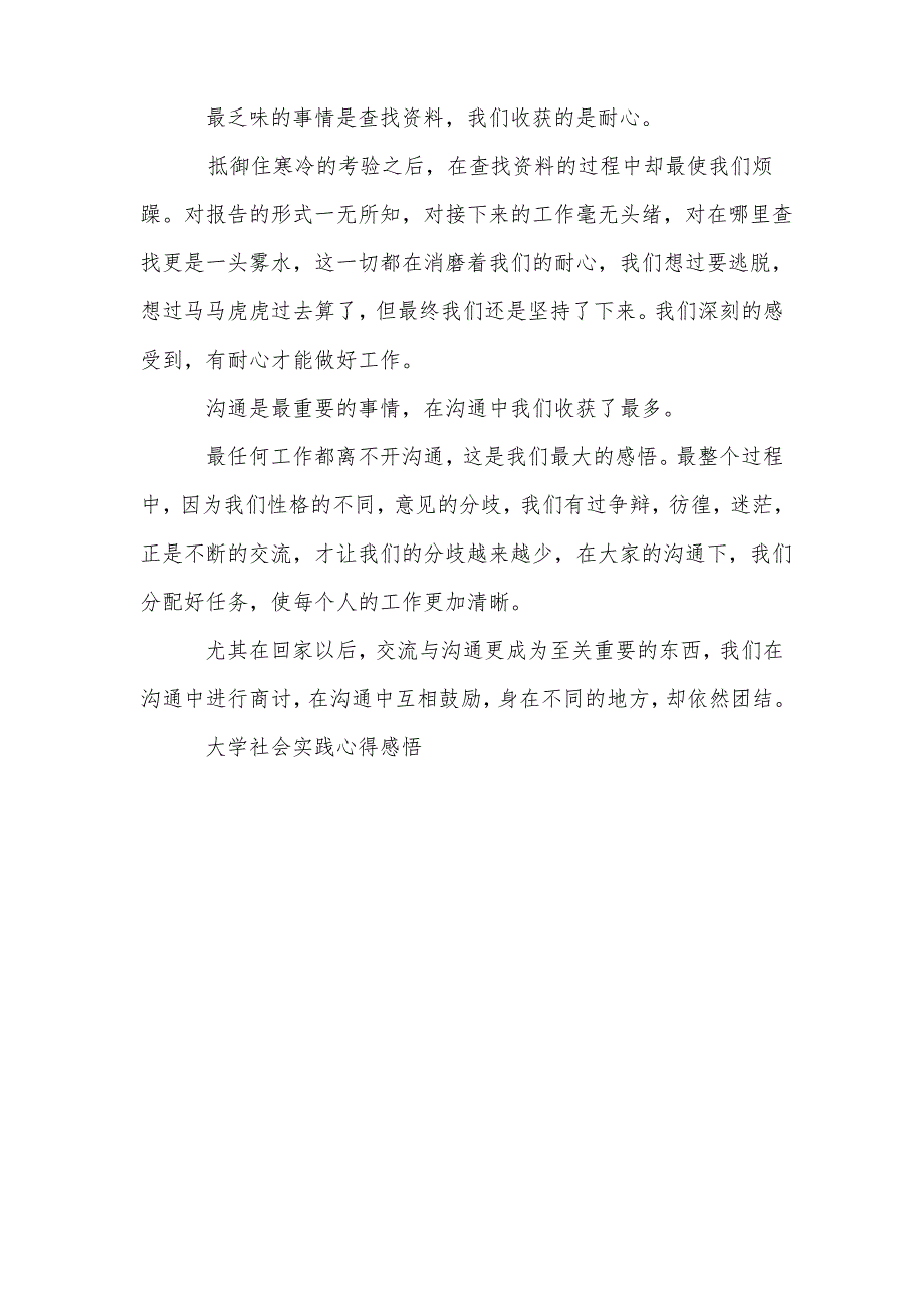 大学社会实践心得感悟2021_第2页