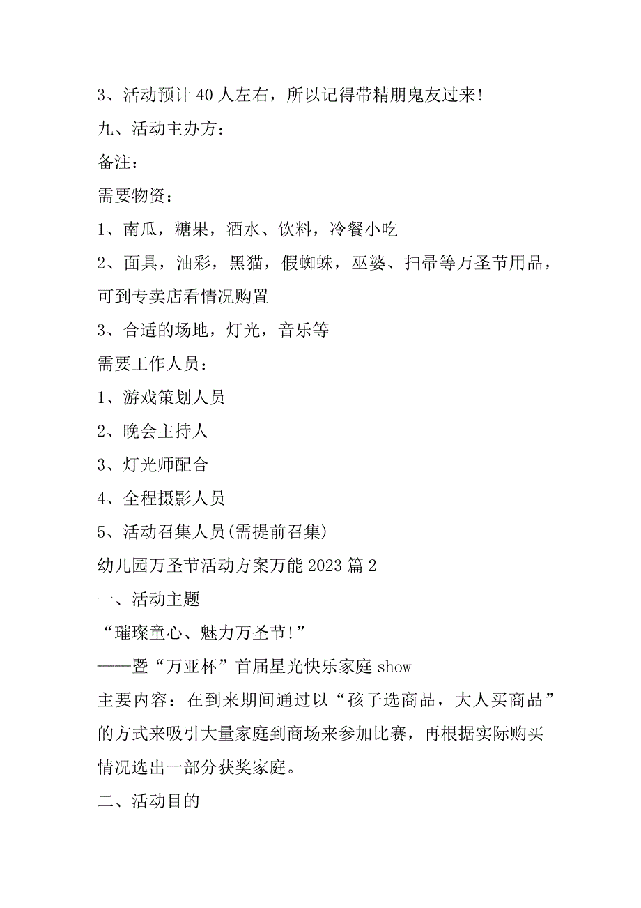 2023年幼儿园万圣节活动方案万能（7篇）（范文推荐）_第3页