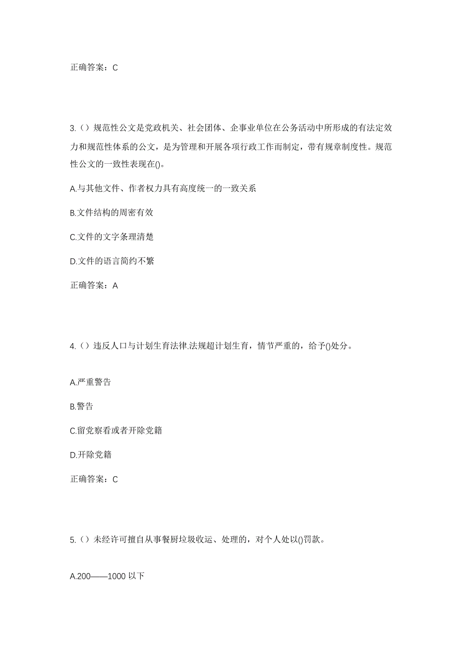 2023年山西省朔州市怀仁市河头乡蒲里村社区工作人员考试模拟题及答案_第2页