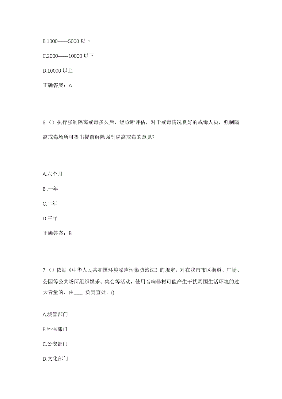 2023年山西省朔州市怀仁市河头乡蒲里村社区工作人员考试模拟题及答案_第3页