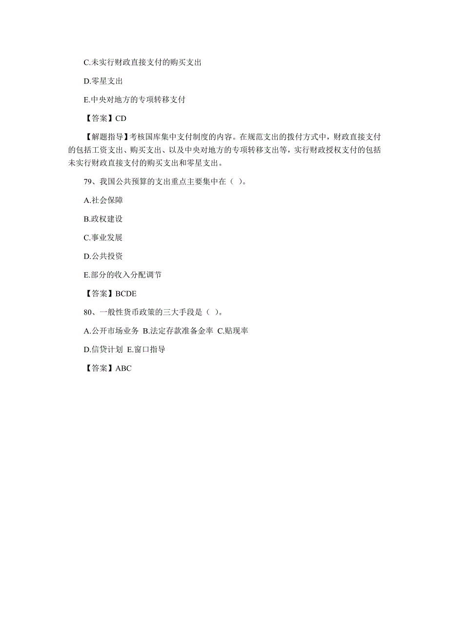 2012年经济师考试中级财税辅导模拟题(8).doc_第3页