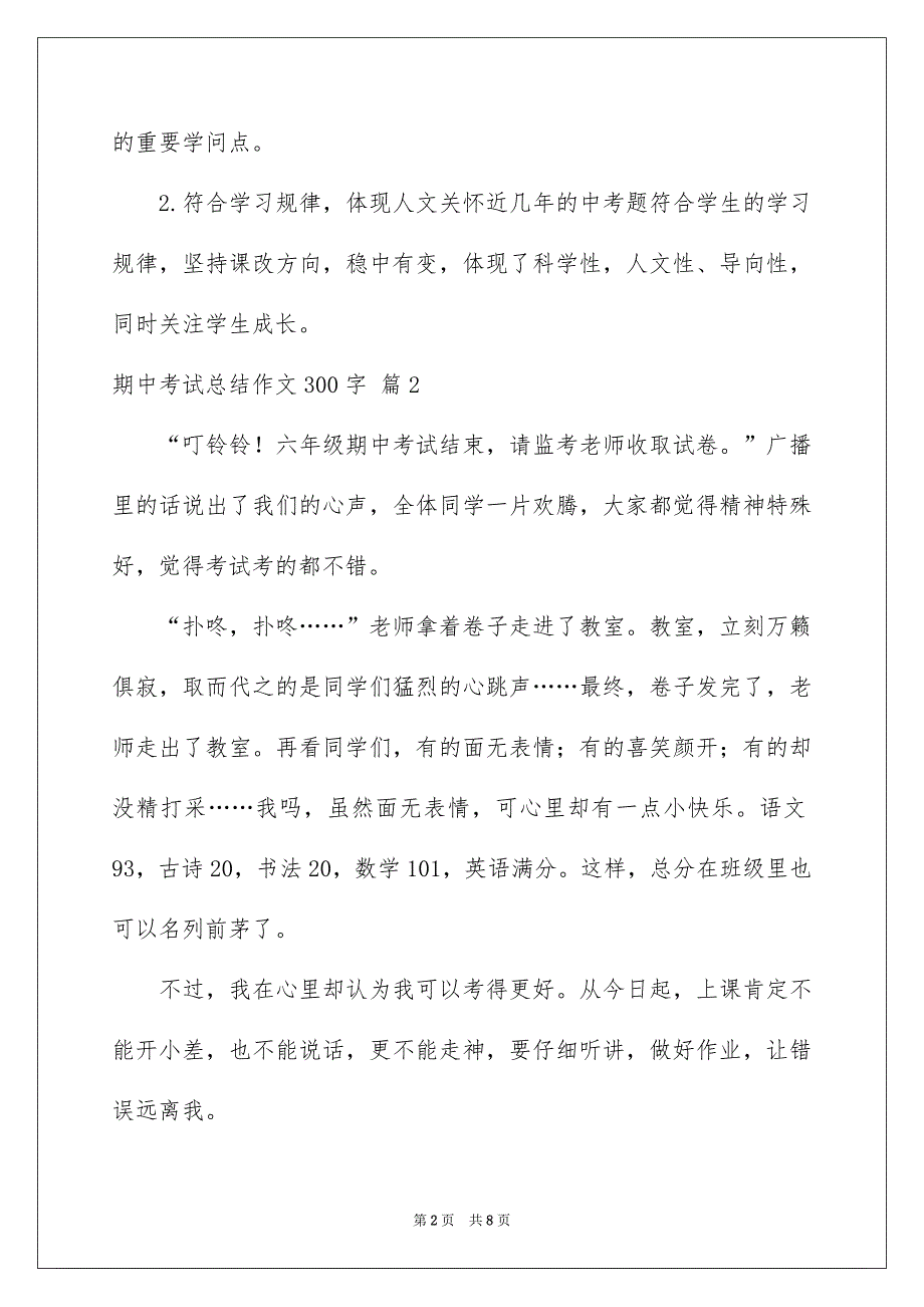 期中考试总结作文300字_第2页