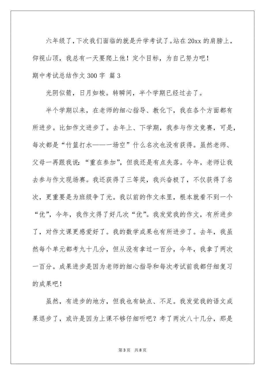 期中考试总结作文300字_第3页