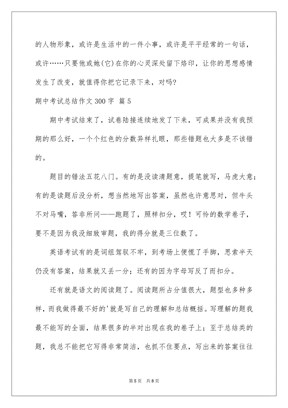 期中考试总结作文300字_第5页