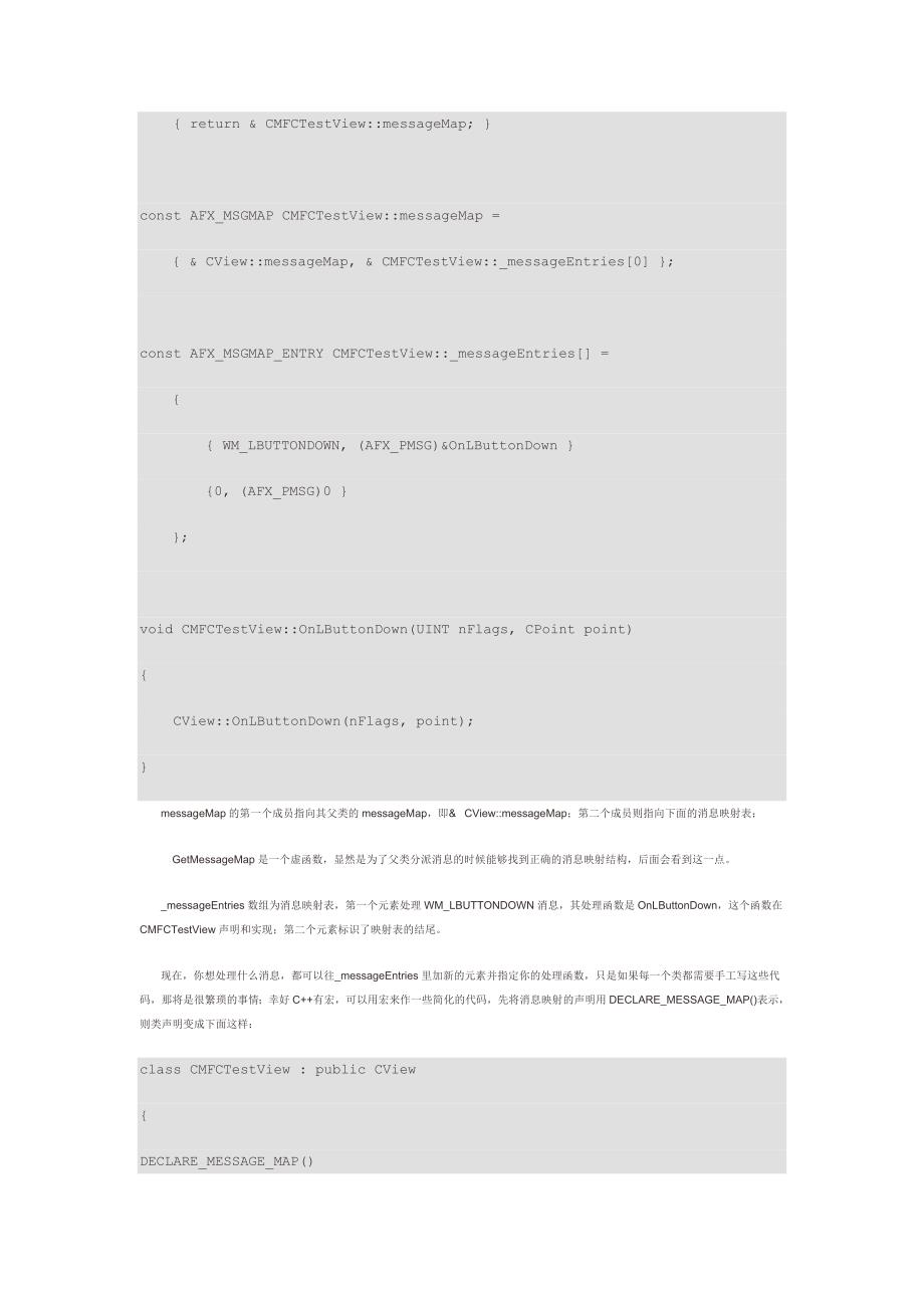 MFC消息映射机制.doc_第4页