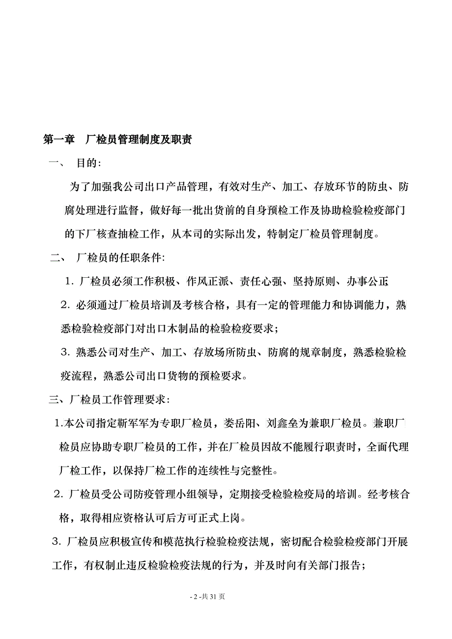 木业公司防疫与质量管理制度_第2页