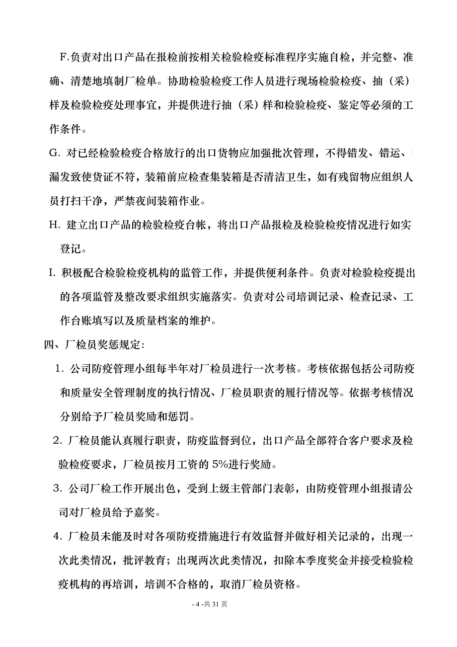 木业公司防疫与质量管理制度_第4页