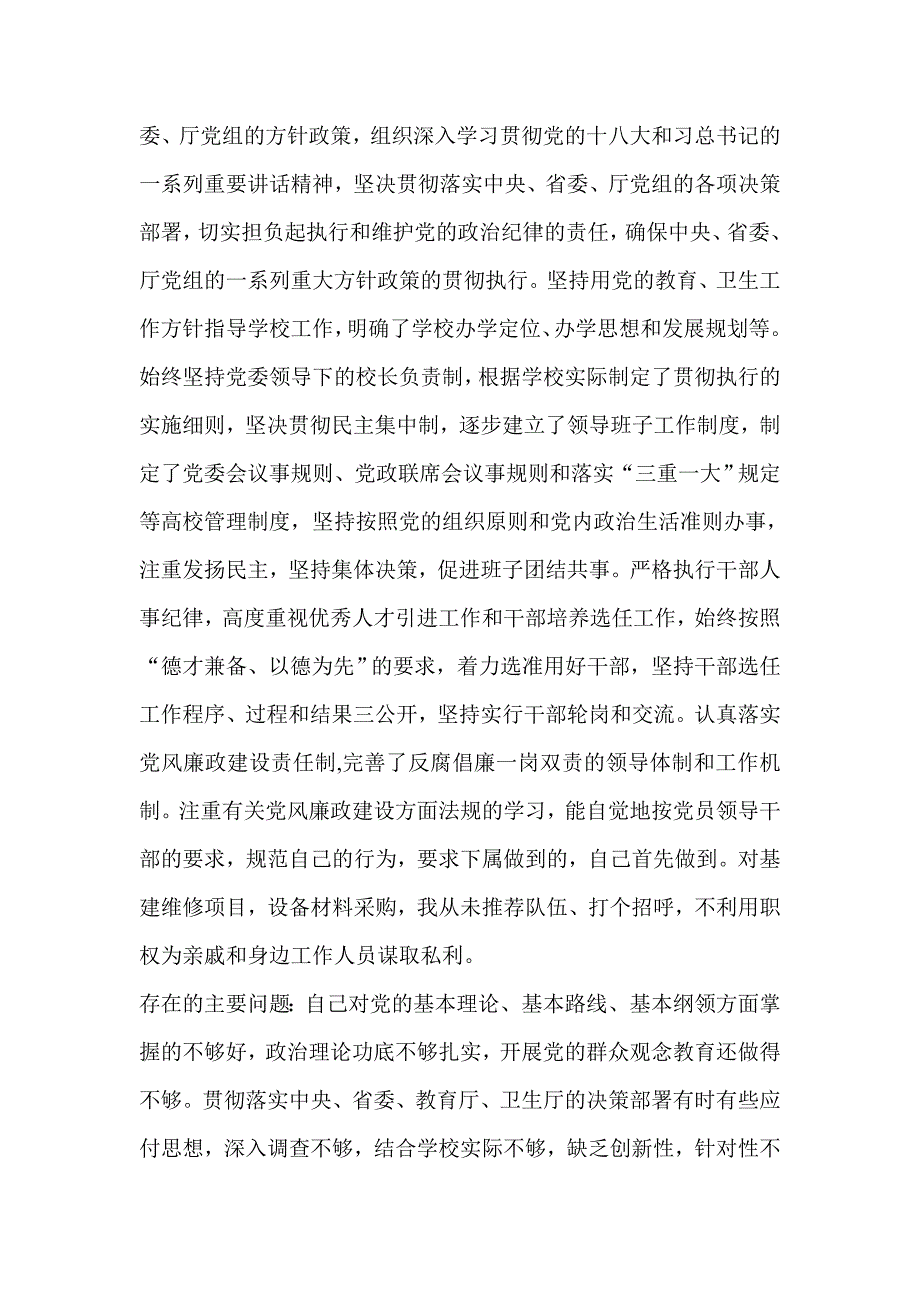 党的群众路线教育实践活动对照检查材料一_第2页