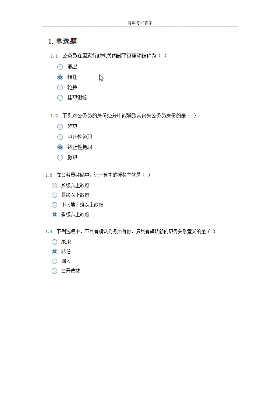 公务员制度-综合测评_第1页