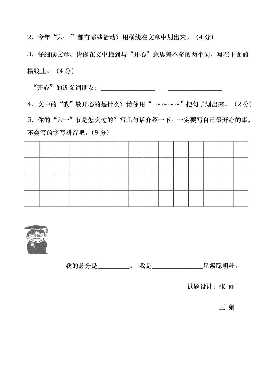 人教版一年级语文下册期末考试试卷_第5页