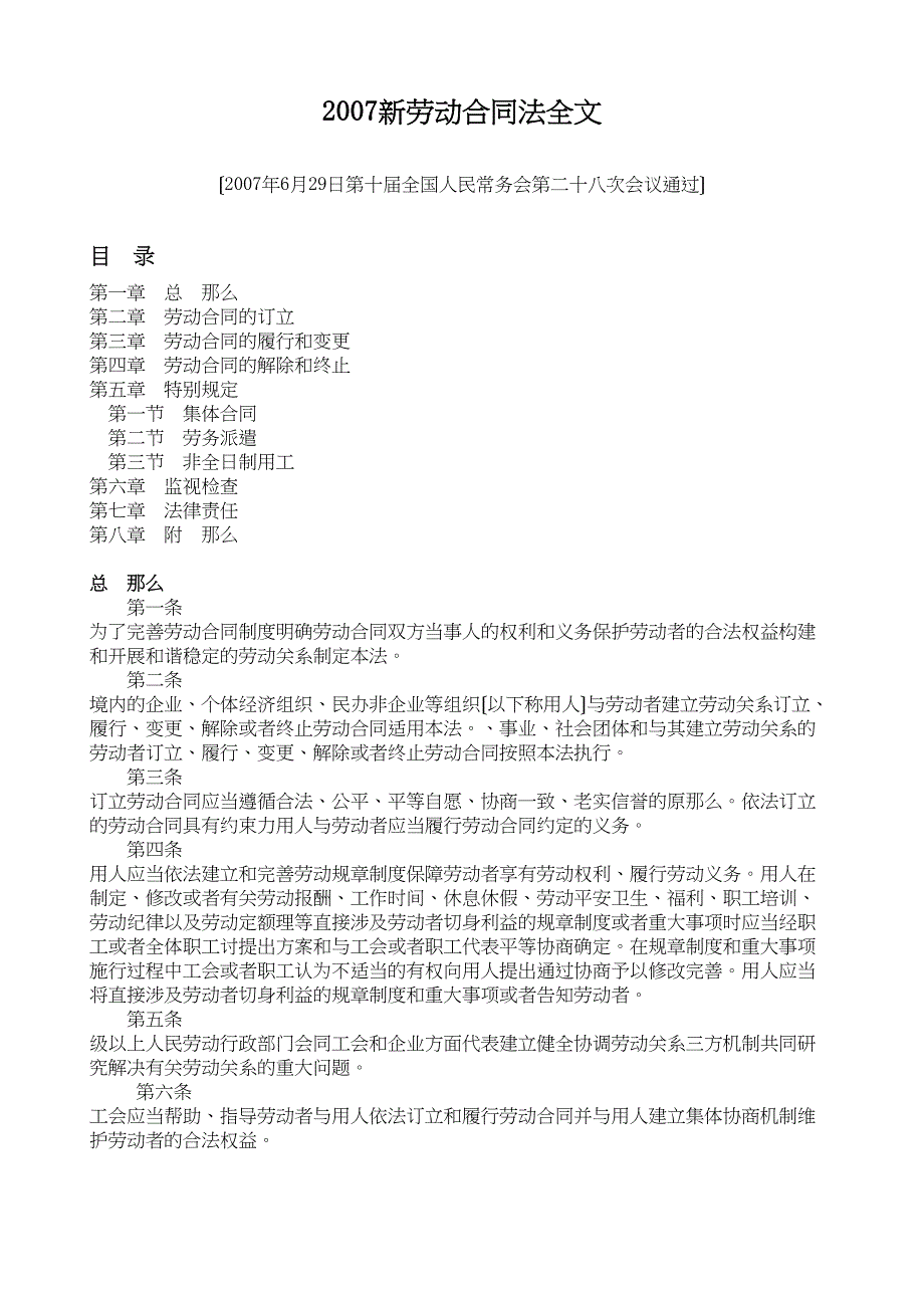 新劳动合同法全文_第1页