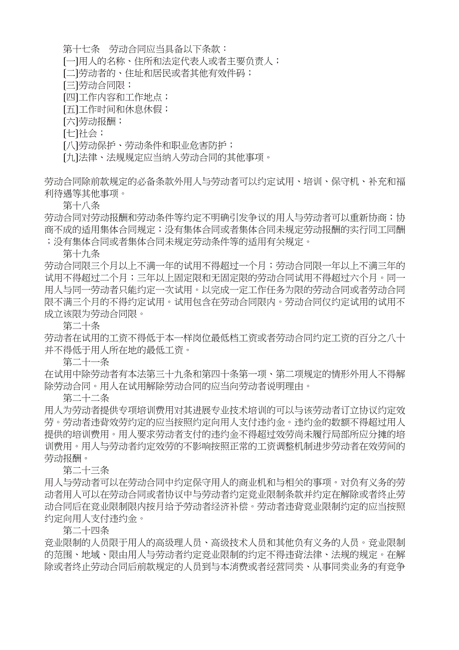 新劳动合同法全文_第3页