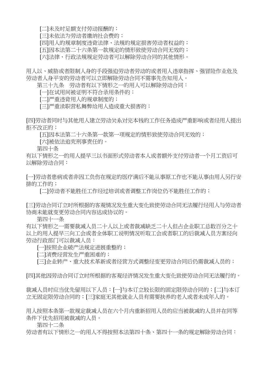 新劳动合同法全文_第5页