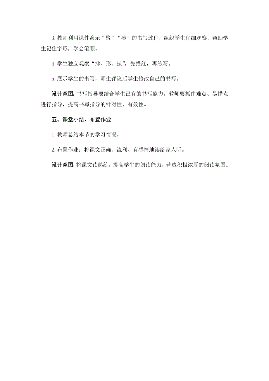 《燕子》教学设计[164].docx_第4页