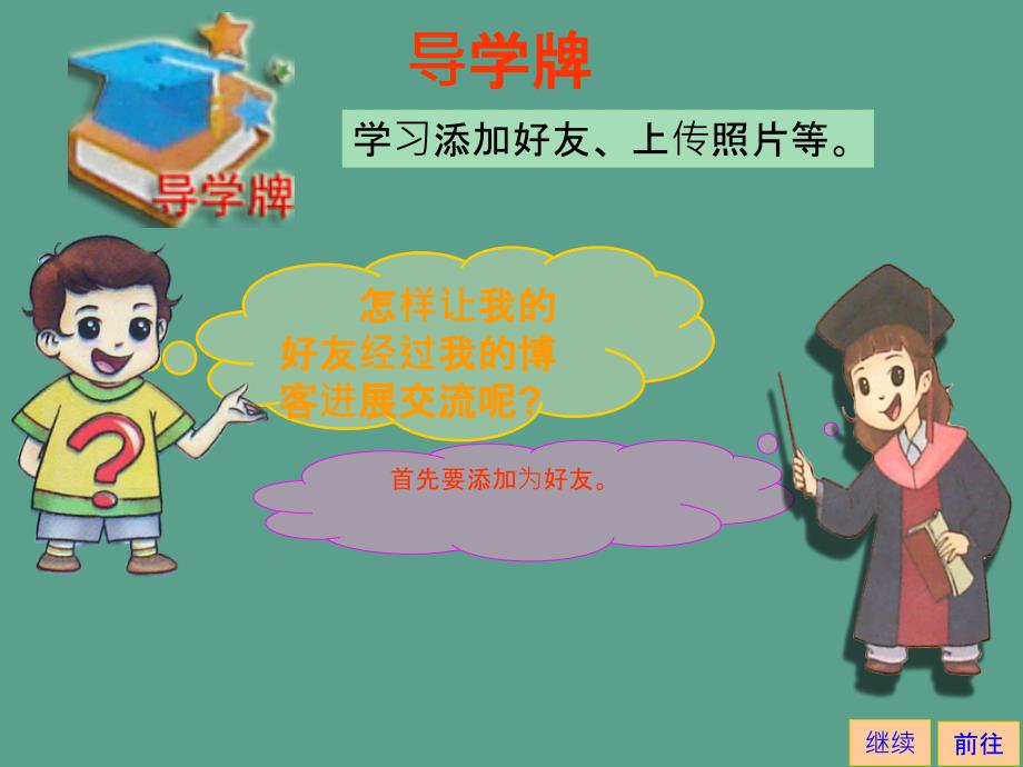 苏科版信息技术四年级上册19充实个人博客11张ppt课件_第3页