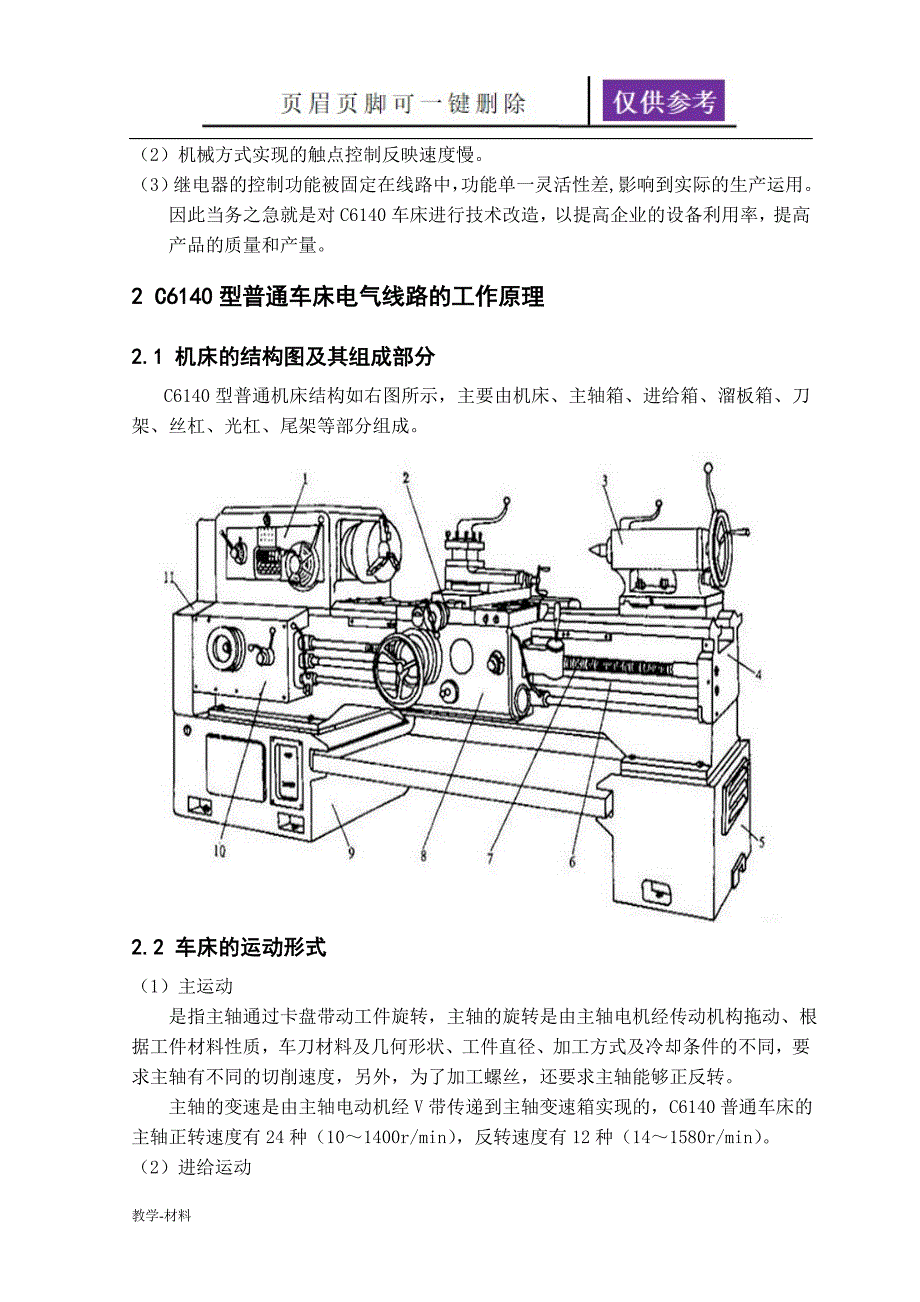 PLC控制的C6140普通车床电气控制教学知识_第4页