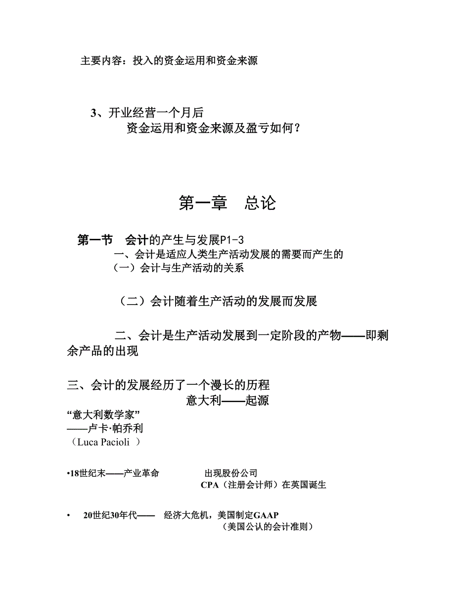 第一章基础会计.doc_第2页