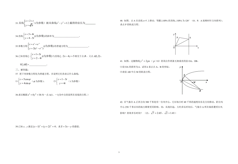 高二数学选修4-4练习题_第3页