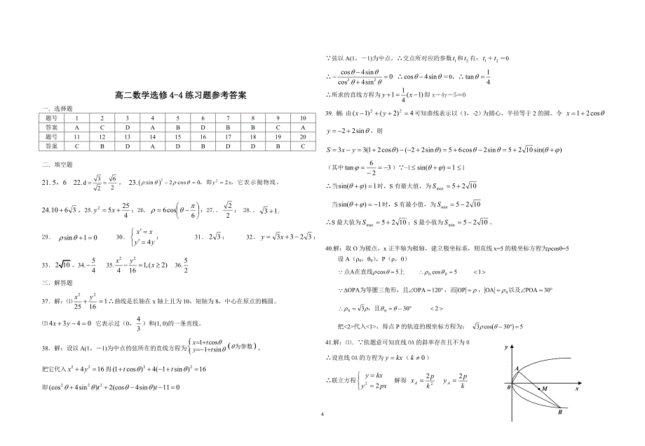 高二数学选修4-4练习题_第4页