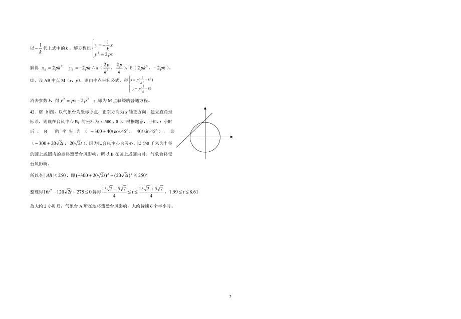 高二数学选修4-4练习题_第5页