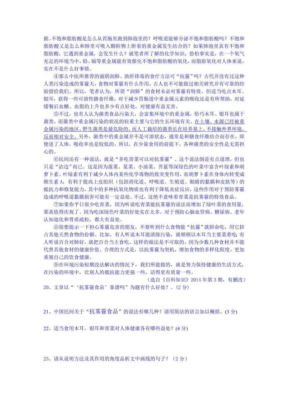 八年级下学期期中考试语文试题.doc_第5页