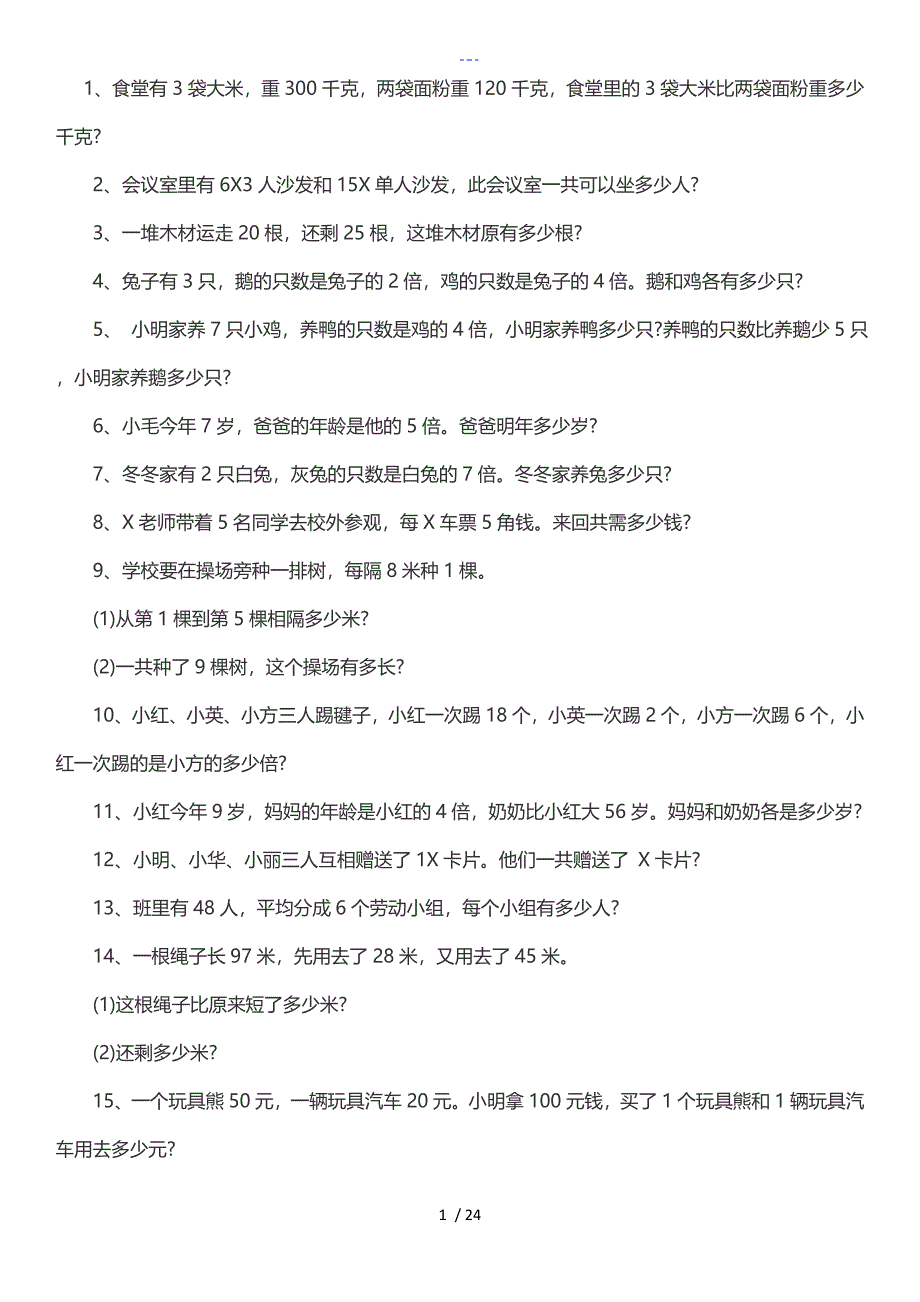 小学二年级数学上册应用题集锦500题_第1页