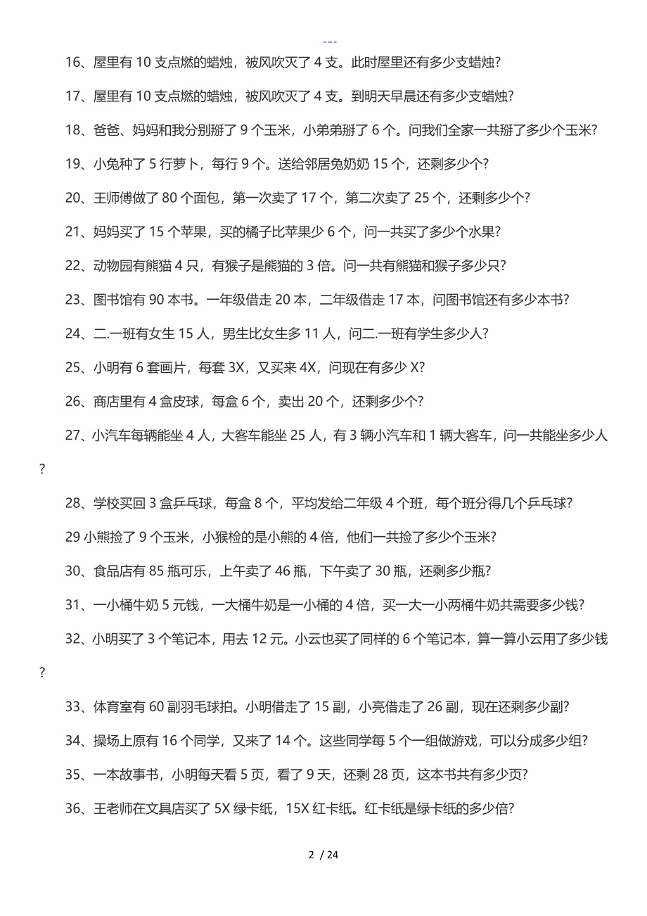 小学二年级数学上册应用题集锦500题_第2页