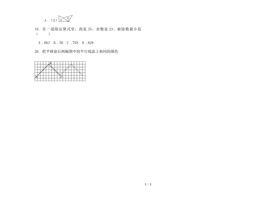 部编版摸底水平四年级上册小学数学二单元试卷.docx_第3页