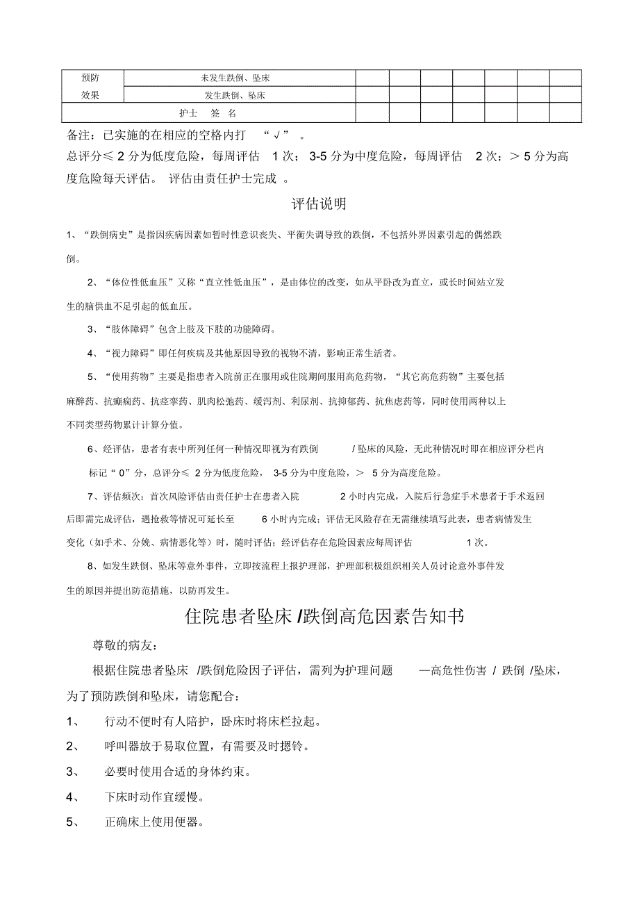 患者跌倒坠床危险因素评估记录表_第2页