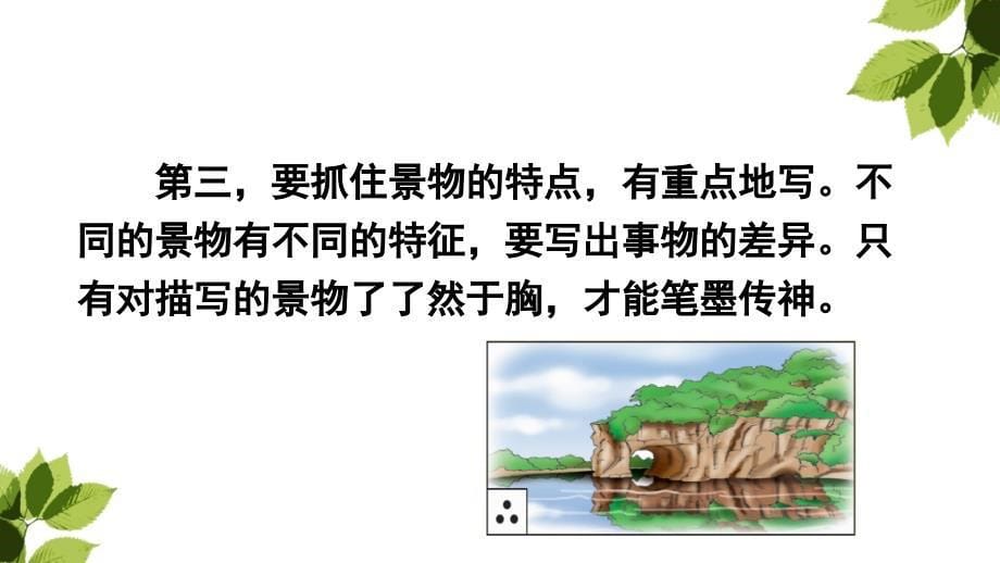 3年级上册语文课件-第六单元 习作：这儿真美_第5页