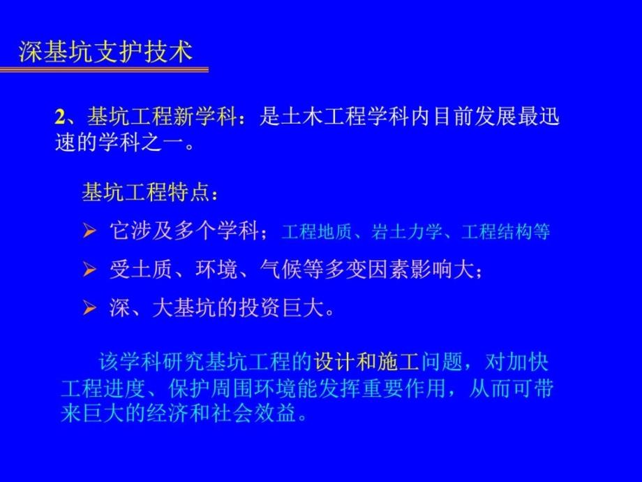 最新深基坑支护技巧设计修建土木工程科技专业学习_第3页