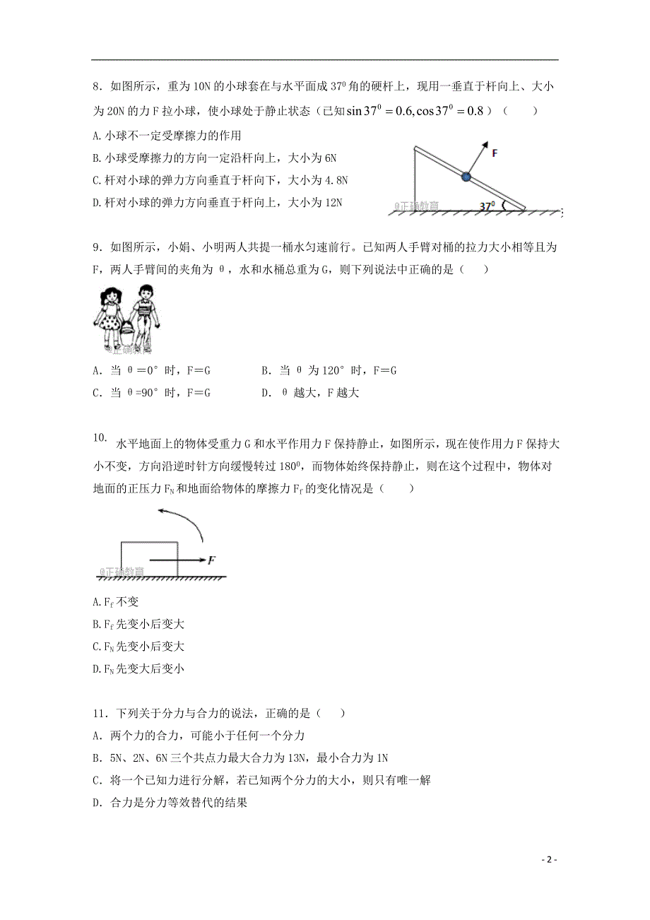 山东省新泰二中2017-2018学年高一物理上学期第三次月考试题_第2页