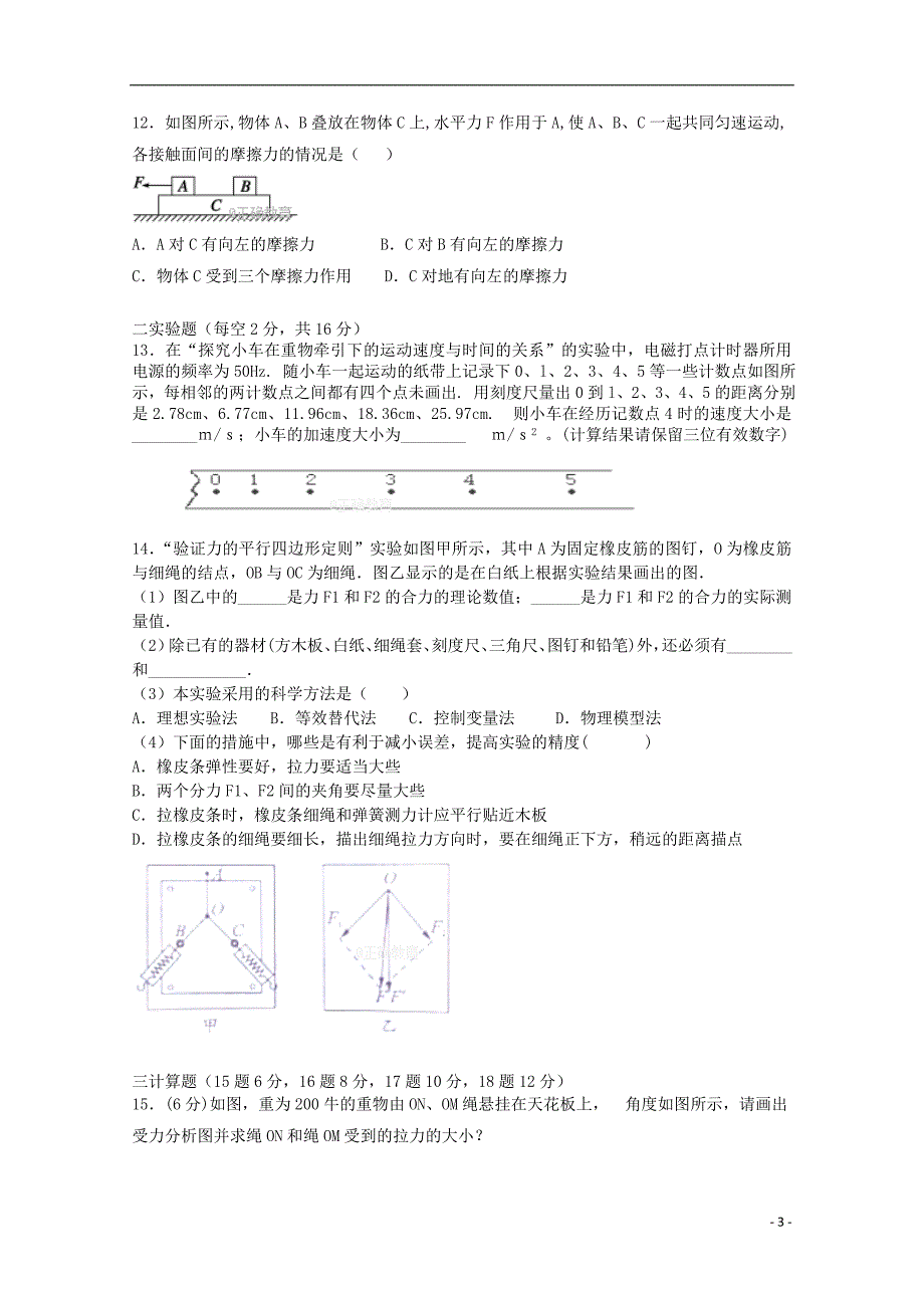 山东省新泰二中2017-2018学年高一物理上学期第三次月考试题_第3页