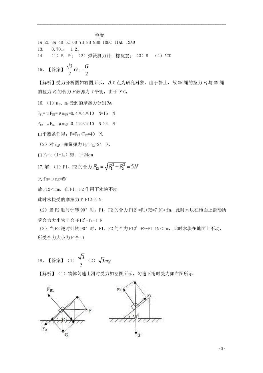 山东省新泰二中2017-2018学年高一物理上学期第三次月考试题_第5页